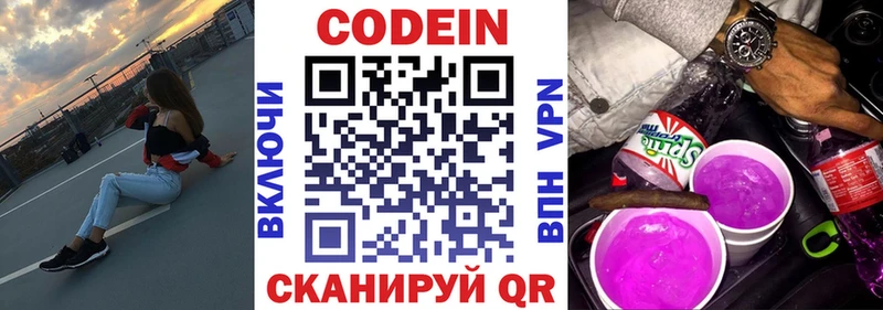 Кодеиновый сироп Lean Purple Drank  Верещагино 